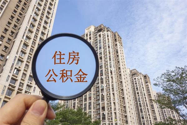 霍邱缺钱怎么把公积金提取出来（急用钱怎么提取公积金）